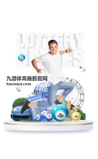 九游体育最新官网 赛程速递条目配图